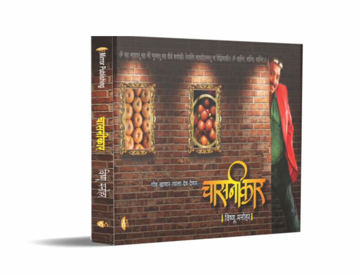 चासनीकार (Chasnikaar)