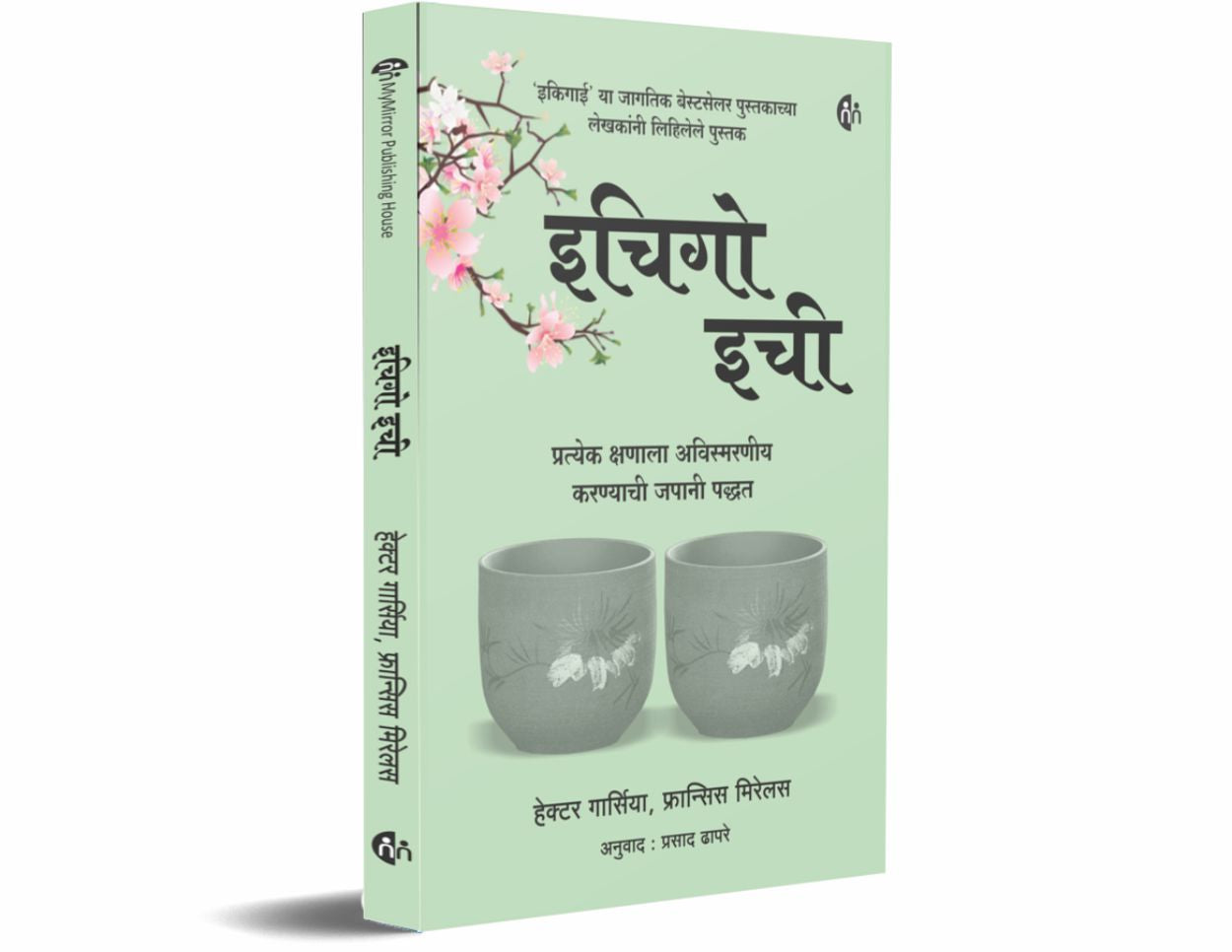 इचिगो इची Ichiego Ichie