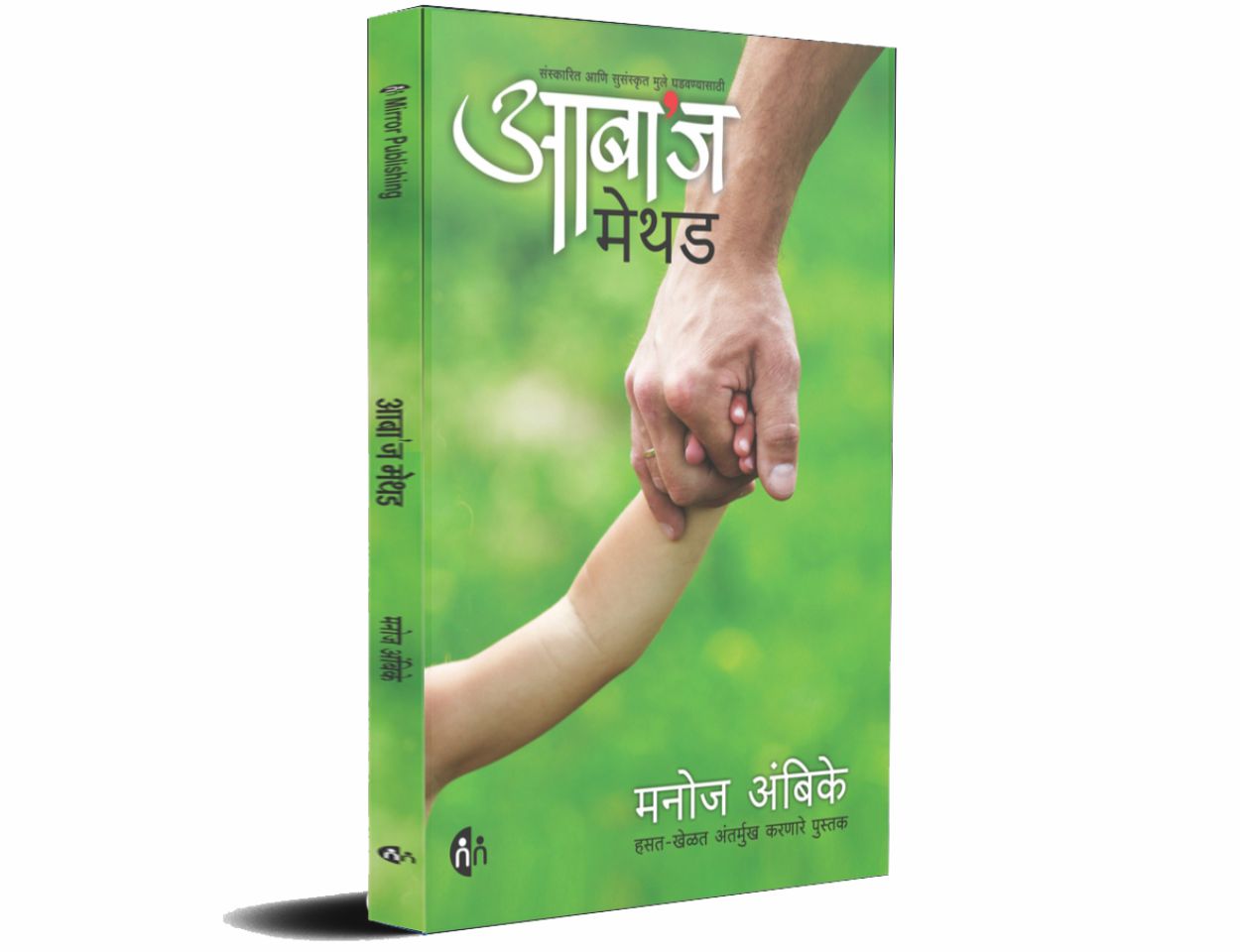 आबाज् मेथड (aabas method)