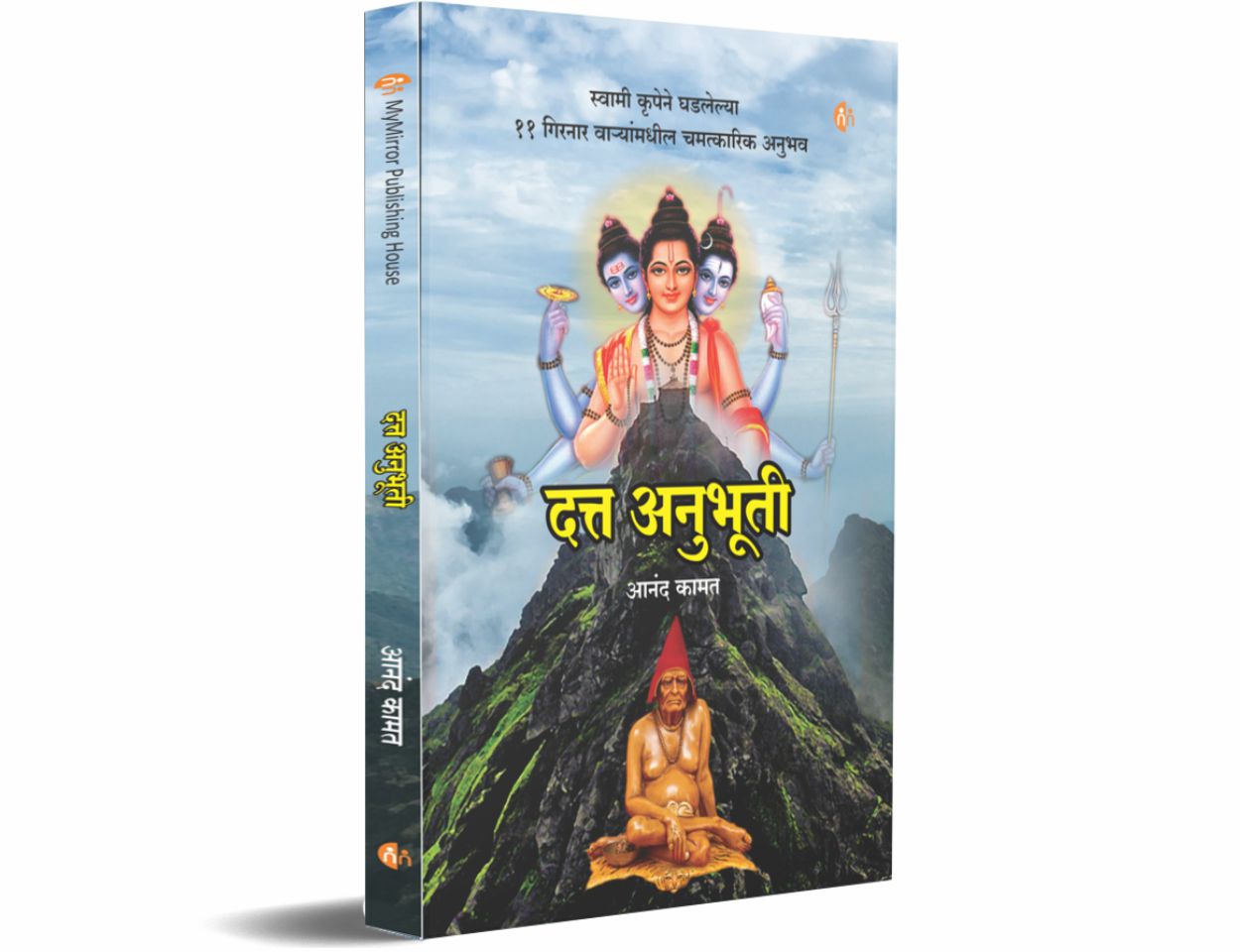 दत्त अनुभूती  Marathi (Datta Anubhuti)
