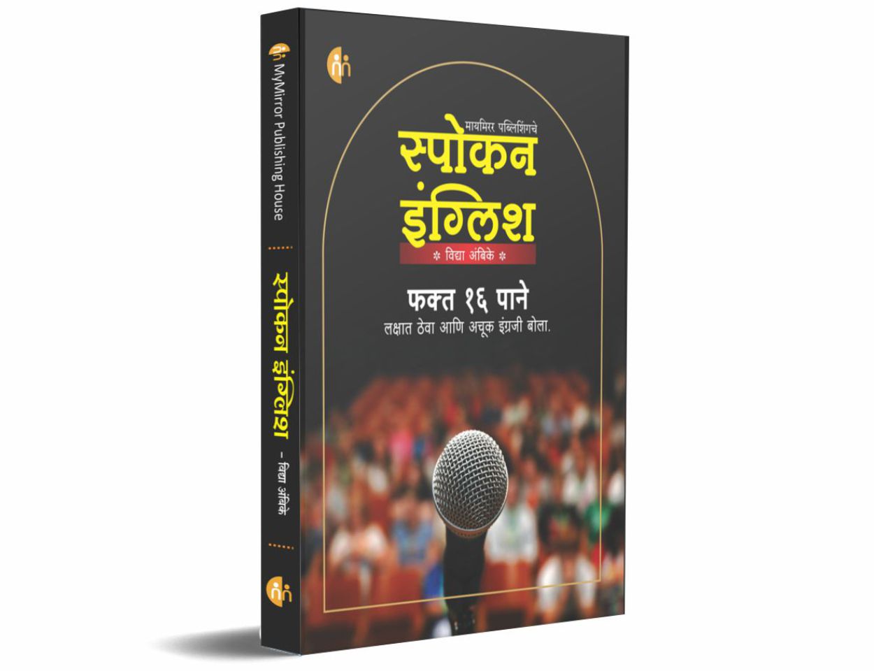 Spoken English