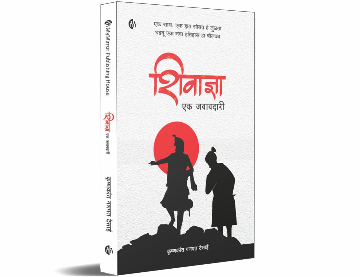 शिवाज्ञा एक जबाबदारी (मराठी) Shivadnya Ek Jbabdari