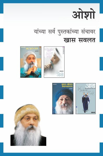 OSHO COMBO SET - 37 BOOKS