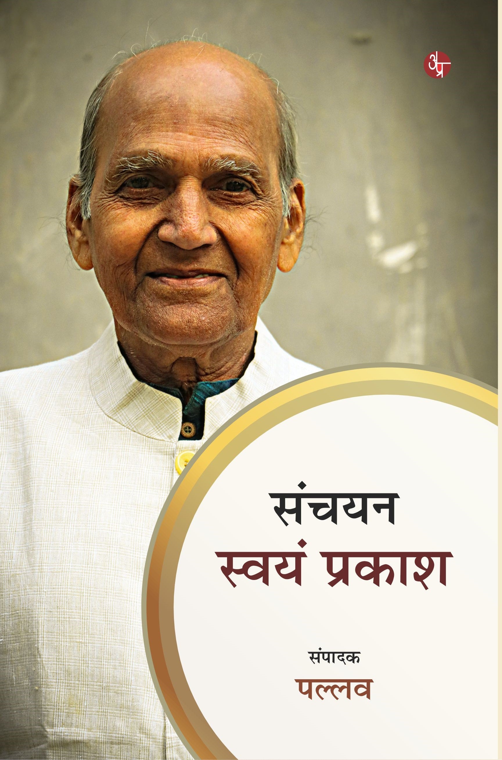 Swayam Prakash Sanchayan 3 Vol Book Online Available At Rekhtabooks swayam-prakash-sanchayan-3-vol-book-online-available-at-rekhtabooks