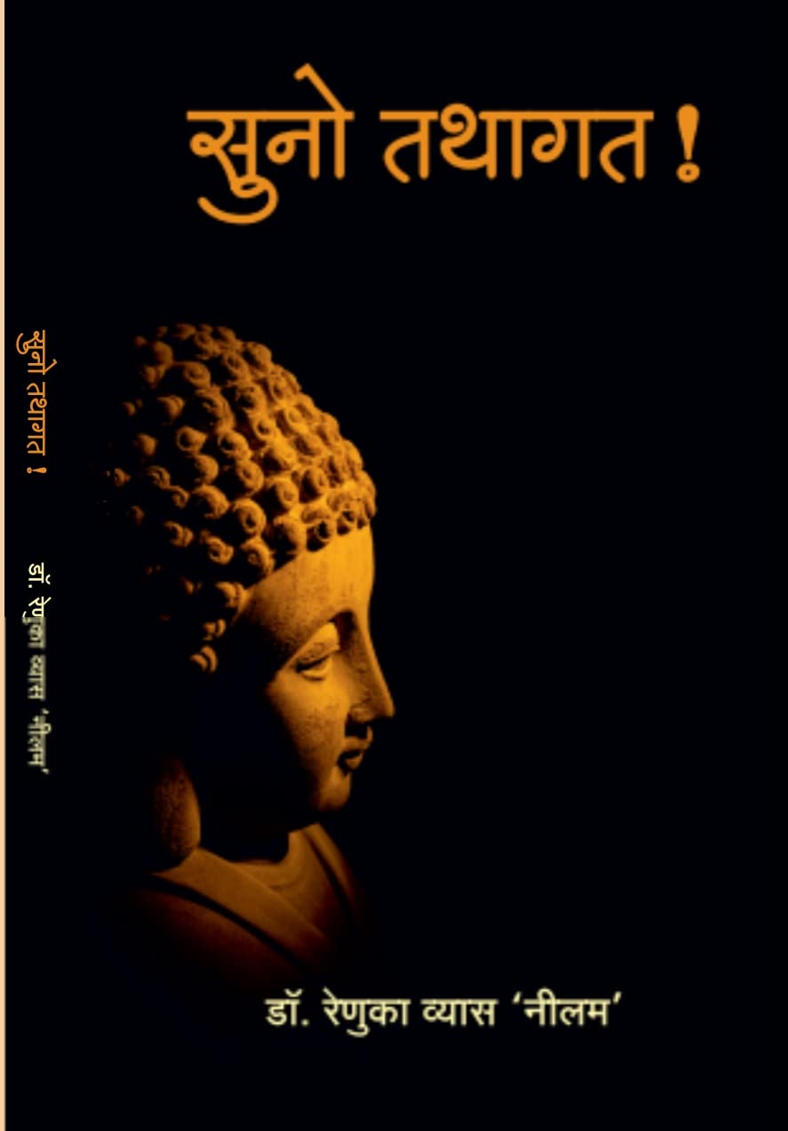 SUNO TATHAGAT