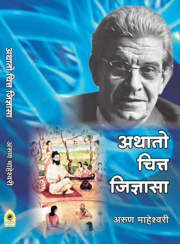 ATHATO CHITT JIJNASA