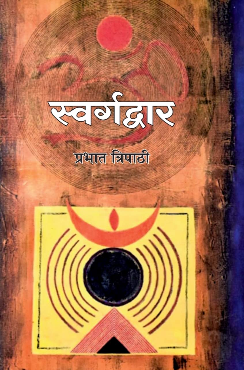 SWARGDWAR