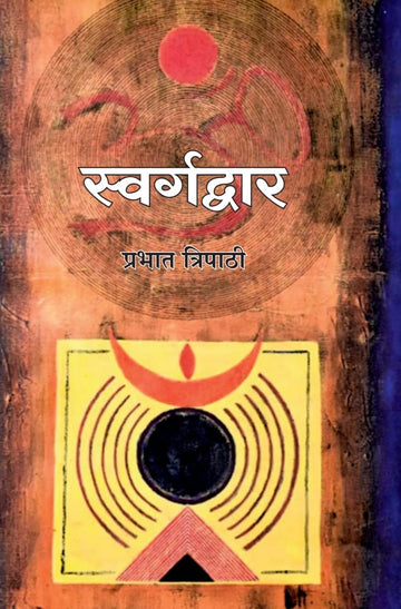 SWARGDWAR