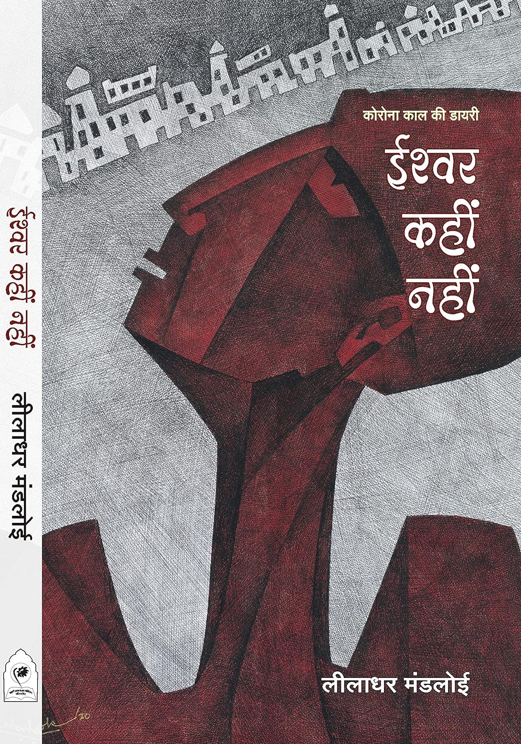 Ishwar kahi nahi
