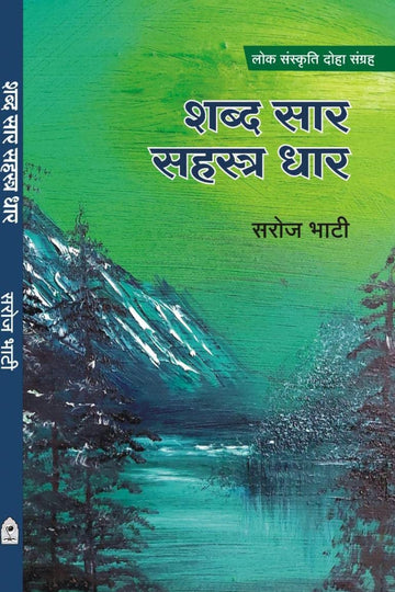 SHABD SAAR SAHASTRA