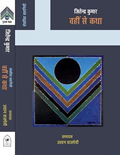 VAHI SE KATHA JITENDRA KUMAR SANGRAH