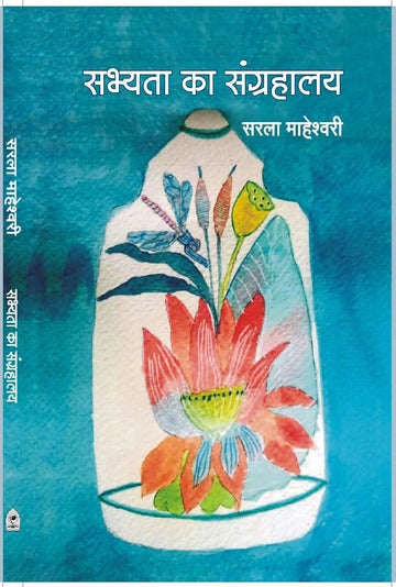 SABHYATA KA SANGRAHALYA