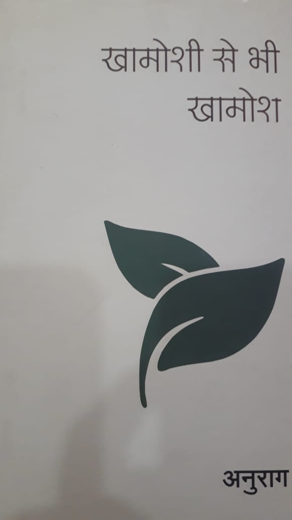 KHAMOSHI SE BHI KHAMOSH