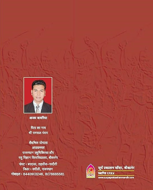 BAWARI JATI KA ITIHASH