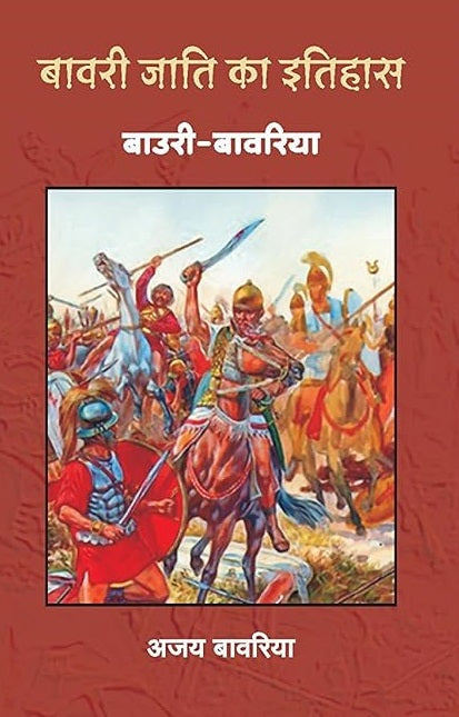 BAWARI JATI KA ITIHASH