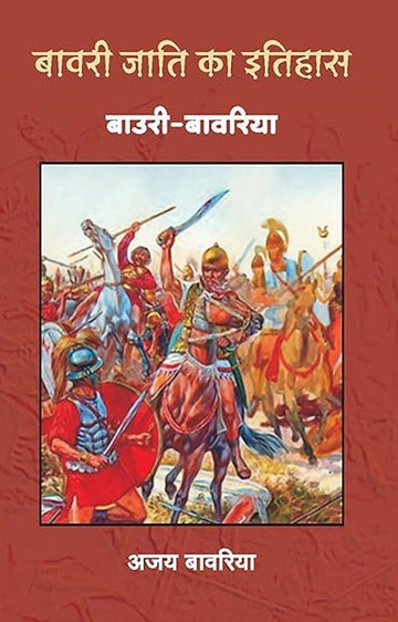BAWARI JATI KA ITIHASH