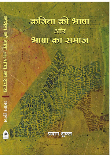 KAVITA KI BHASHA AUR BHASHA KA SAMAJ