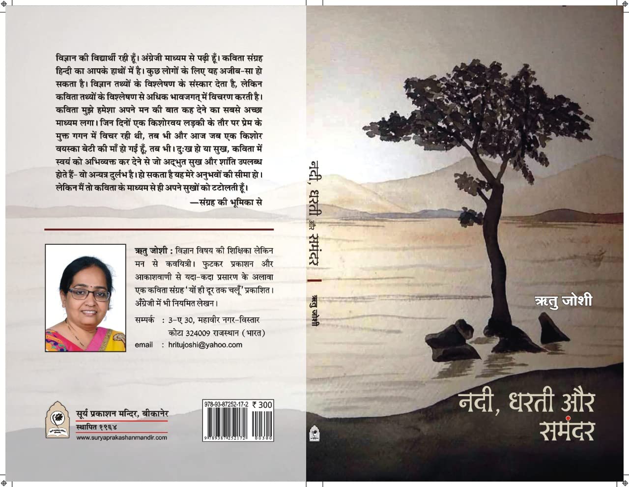 NADI DHARATI AUR SAMANDAR
