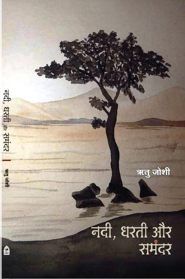 NADI DHARATI AUR SAMANDAR