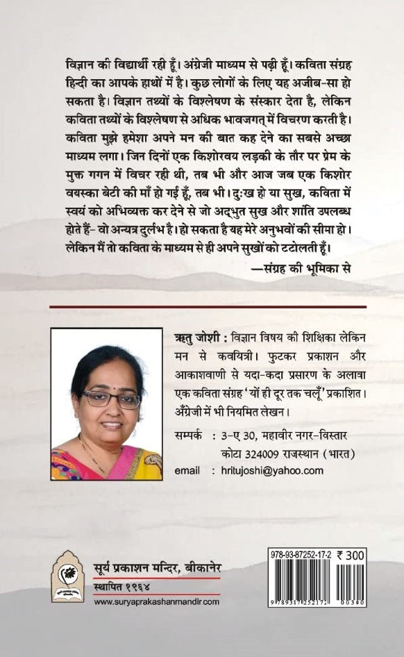 NADI DHARATI AUR SAMANDAR