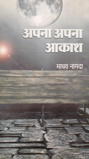 APNA APNA AAKASH