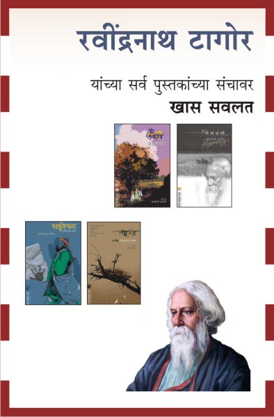 RAVINDRANATH TAGORE COMBO SET - 7 BOOKS