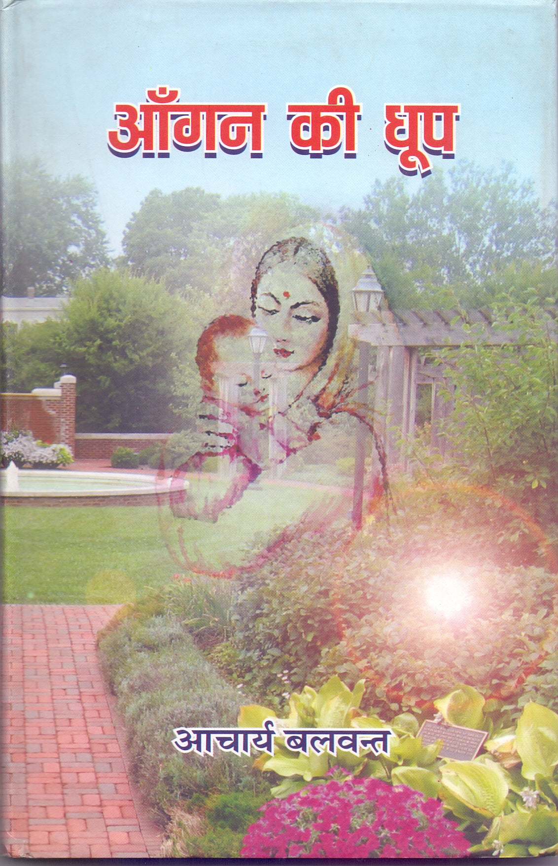 AANGAN KI DHOOP