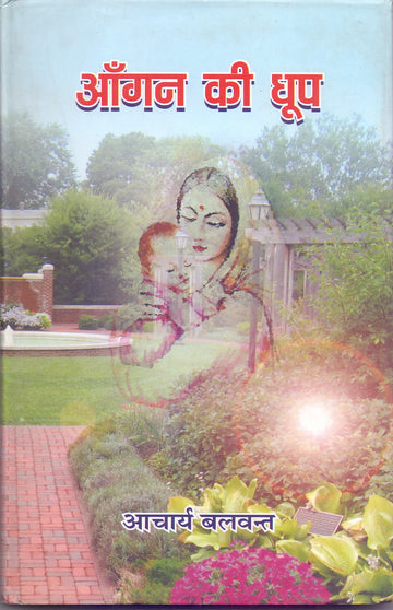 AANGAN KI DHOOP