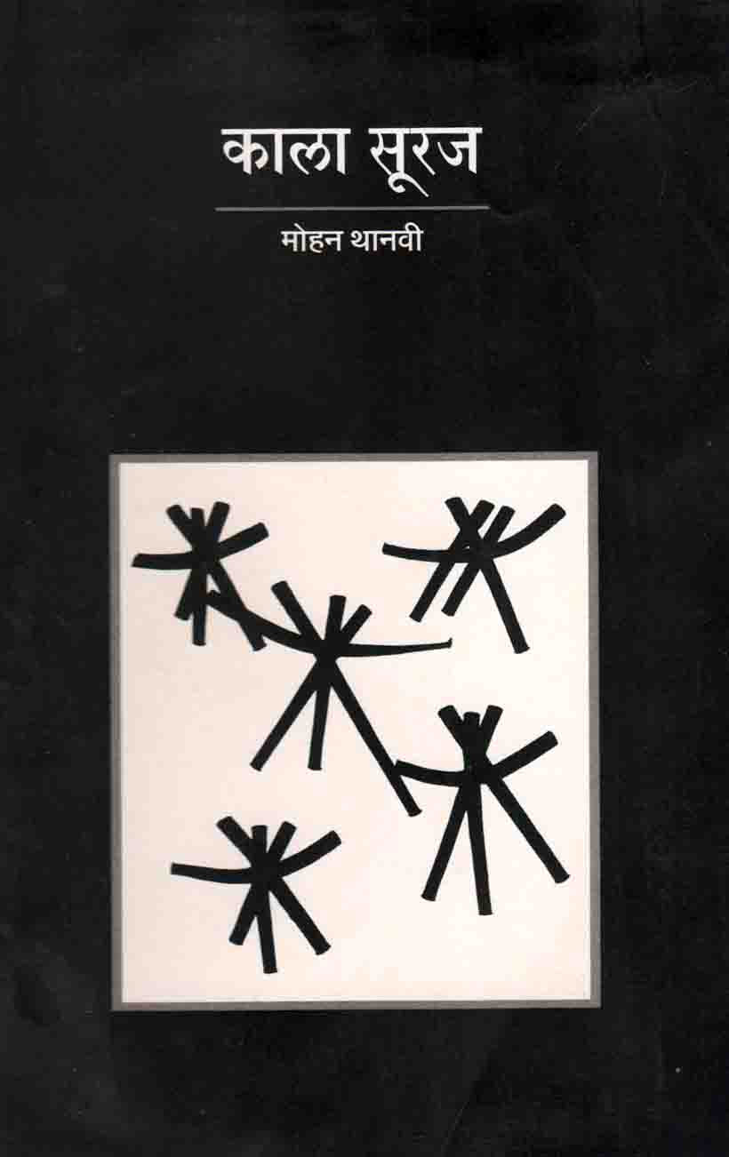 KAALA SURAJ