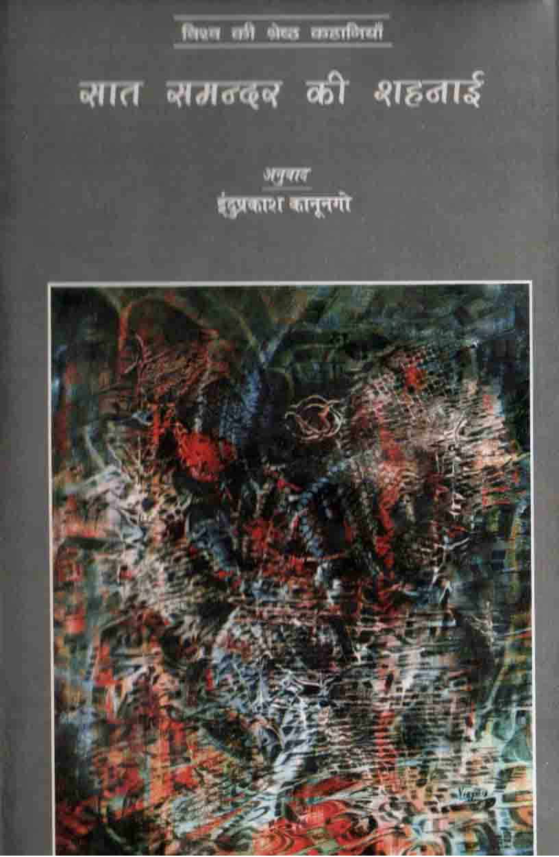 SAAT SAMANDR KI SHANAI