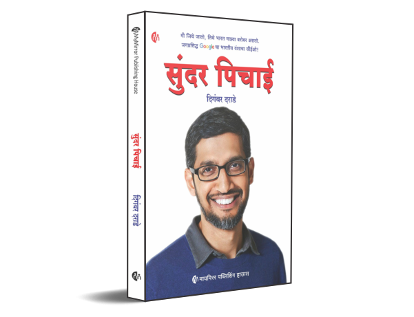 सुंदर पिचाई | Marathi | Sundar Pichai |