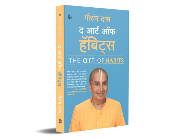 द आर्ट ऑफ हॅबिट्स | मराठी | The Art of Habits | Gauranga Das |