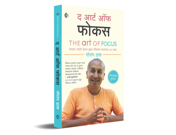 The Art Of Focus | Marathi | द आर्ट ऑफ फोकस |