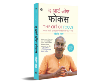 The Art Of Focus | Marathi | द आर्ट ऑफ फोकस |