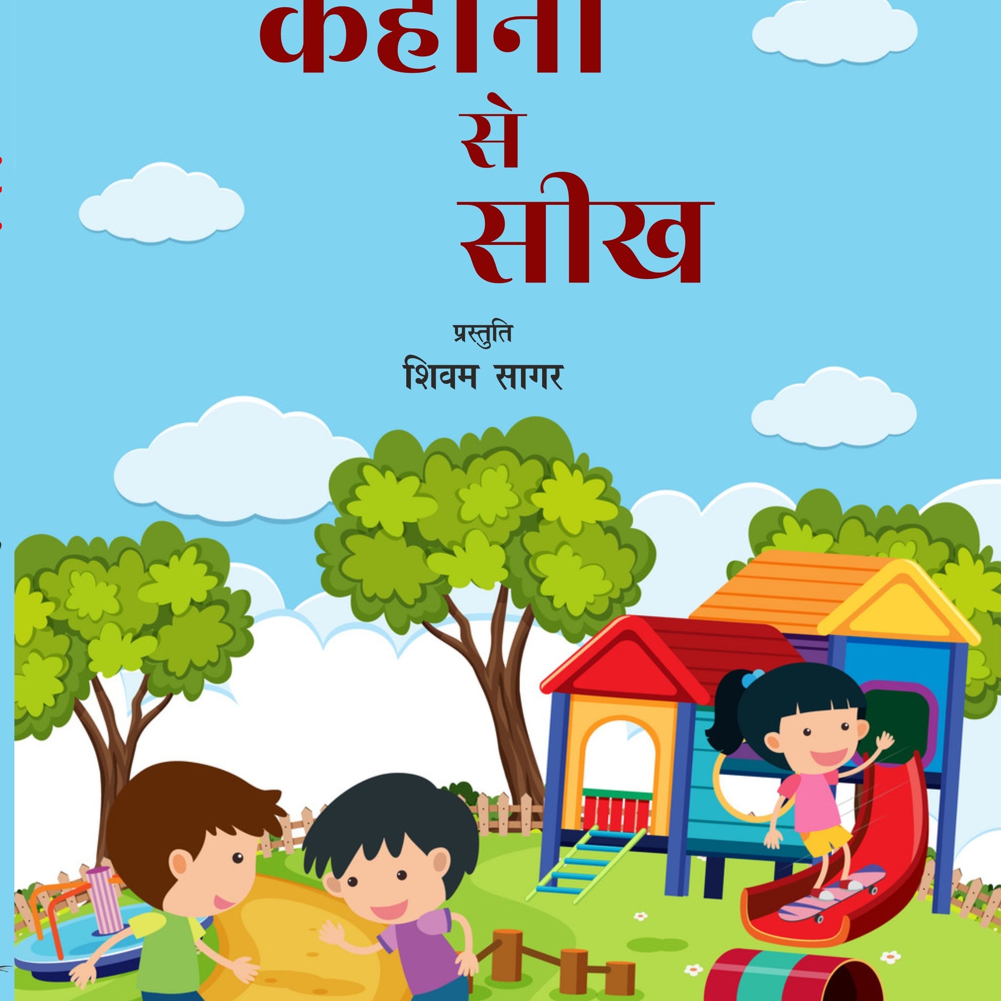 Kahani Se Seekh