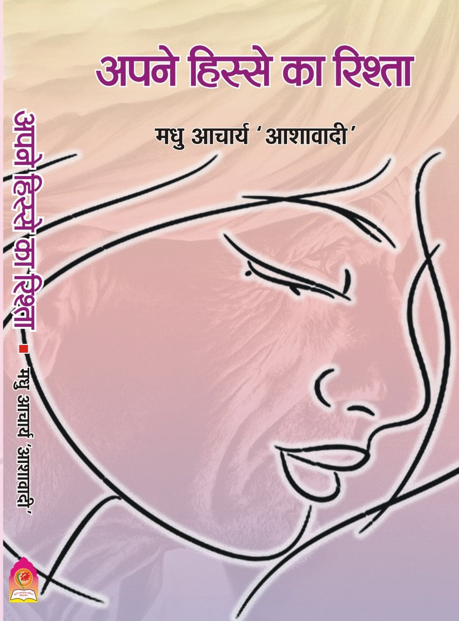 APNE HISSE KA RISTA