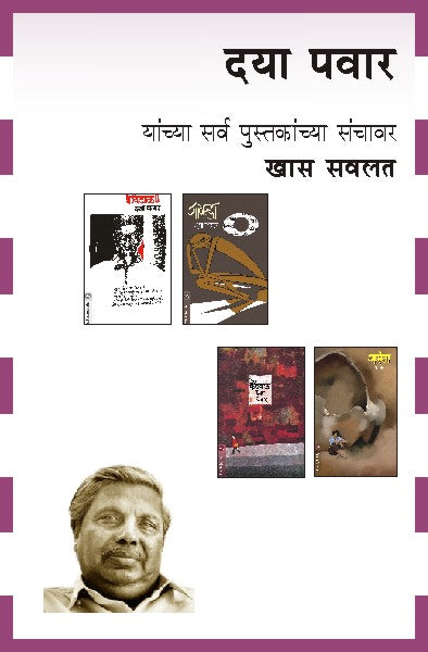 DAYA PAWAR COMBO SET - 6 BOOKS (Marathi)