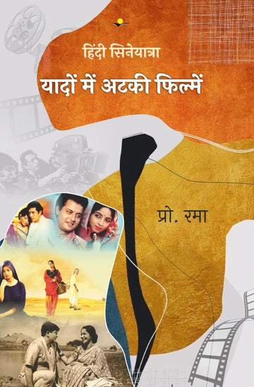 Hindi Cineyatri : Yadon Mein Atki Filmein