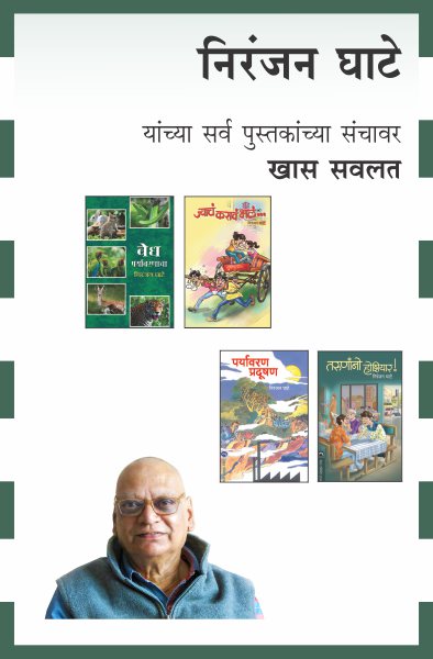 NIRANJAN GHATE COMBO SET - 17 BOOKS
