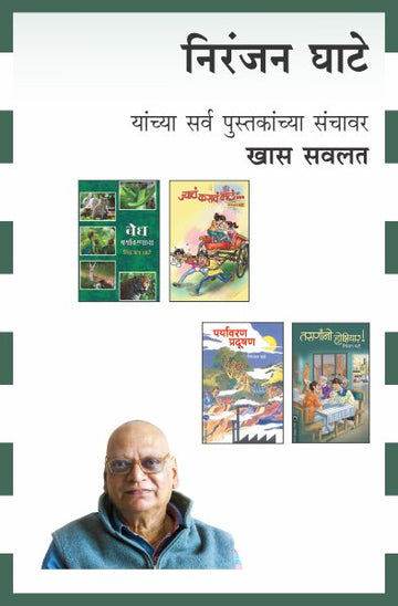 NIRANJAN GHATE COMBO SET - 17 BOOKS