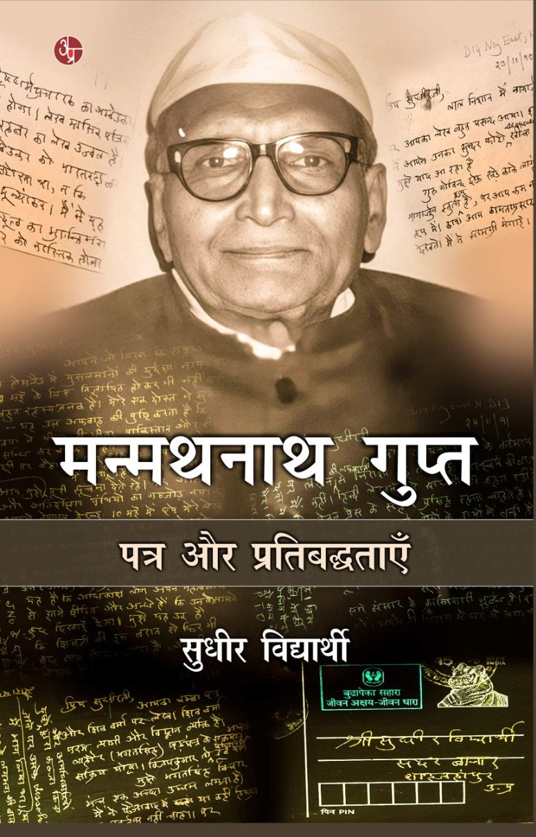 Manmath Nath Gupta : Patra Aur Pratibadhtayen
