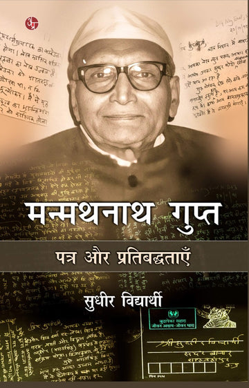 Manmath Nath Gupta : Patra Aur Pratibadhtayen
