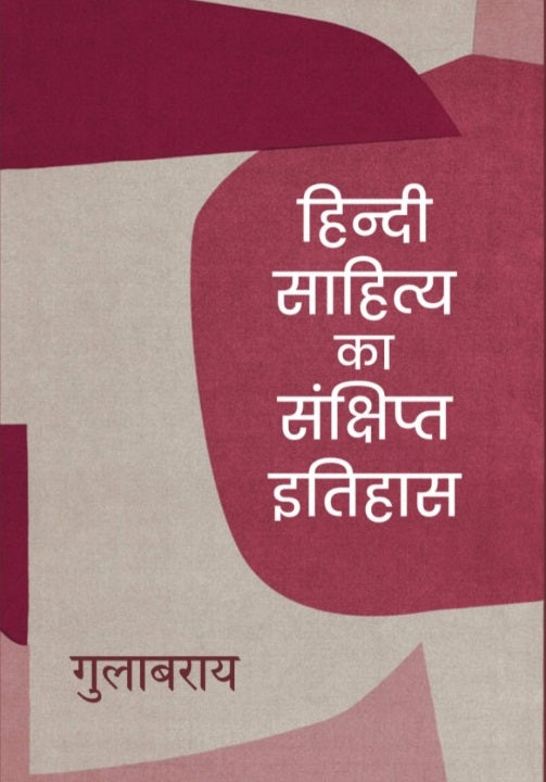 Hindi Sahitya Ka Sankshipt Itihash