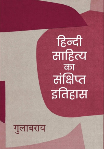 Hindi Sahitya Ka Sankshipt Itihash