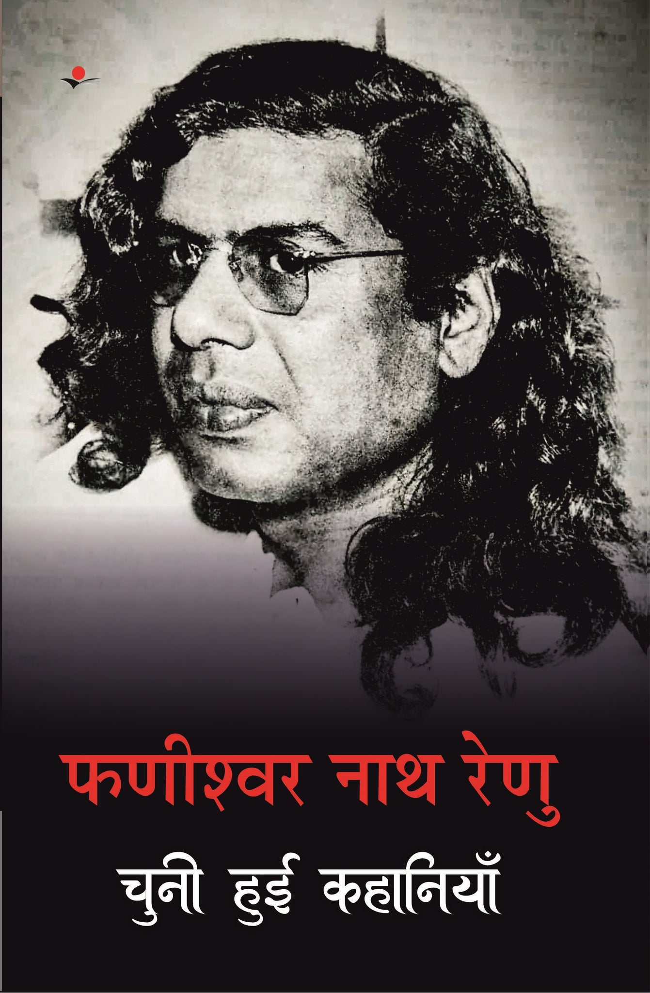 Phanishwar Nath Renu: Chuni Hui Kahaniya