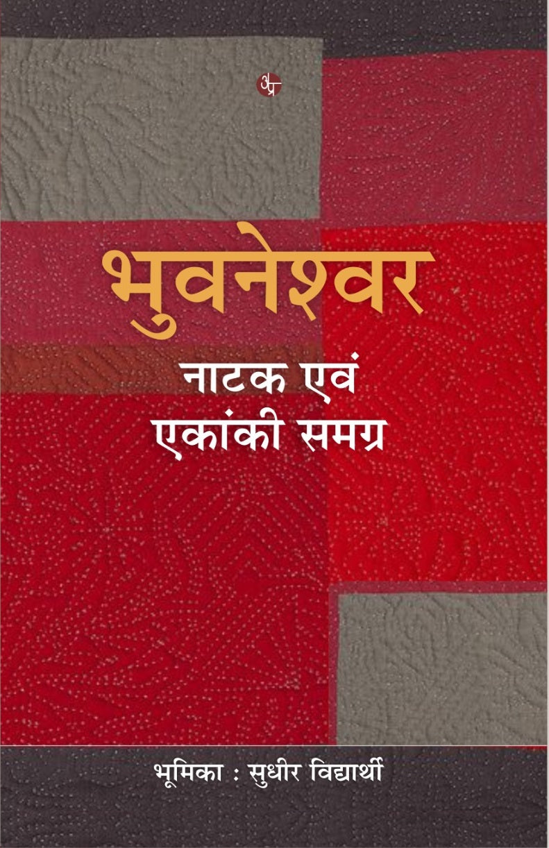 Bhuvneshwar Natak Avam Akanki Samagra