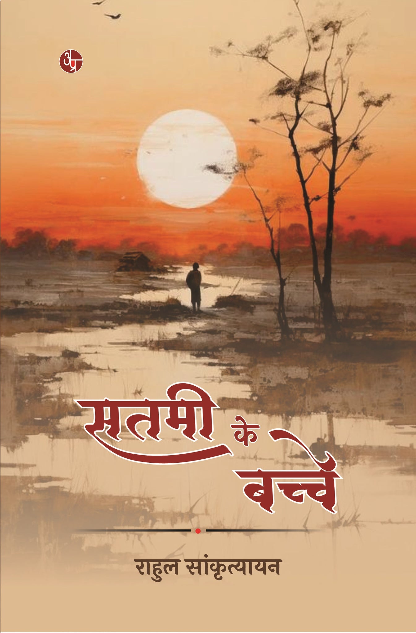 Satmi Ke Bachche