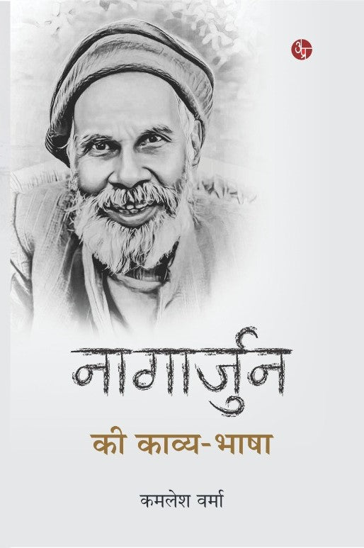 Nagarjun Ki Kavya-Bhasha
