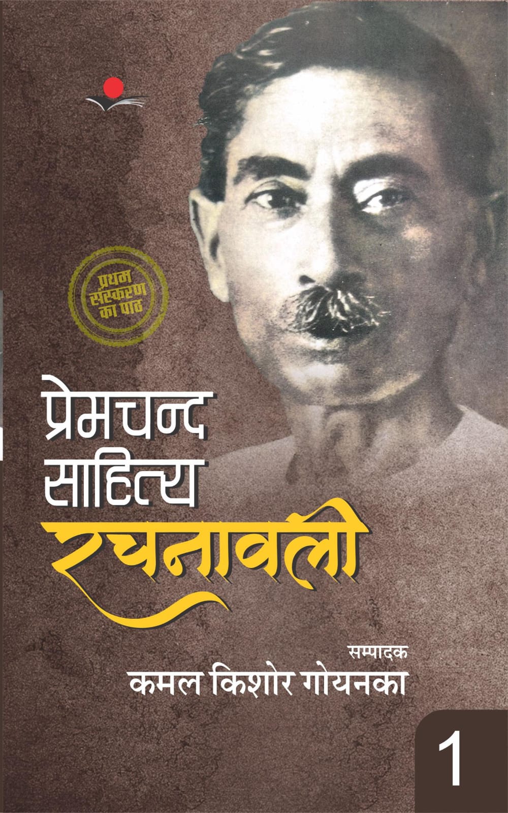 Premchand Sahitya Rachnawali (22 vol)