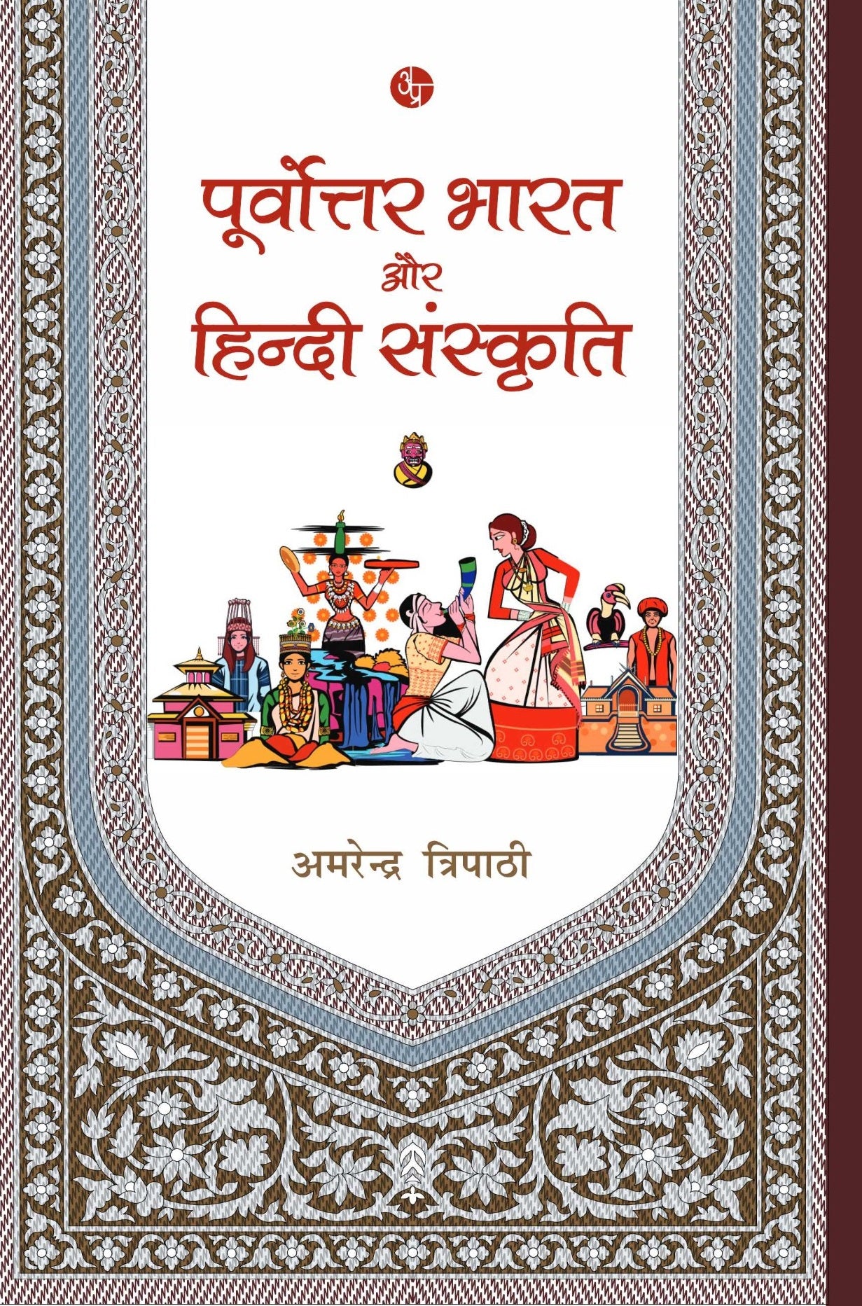 Purvottar Bharat Aur Hindi Sanskriti